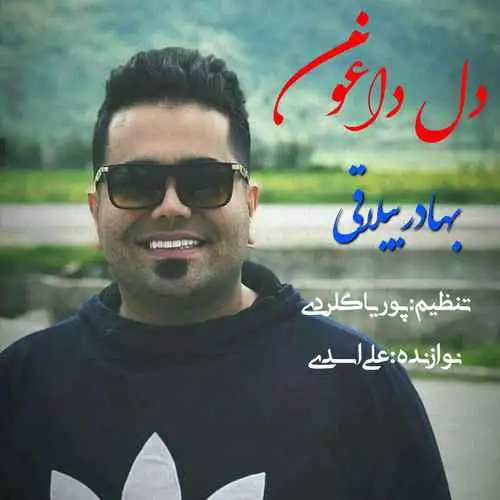 دل داغون